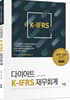 2020 다이어트 K-IFRS 재무회계