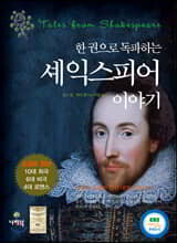 셰익스피어 이야기