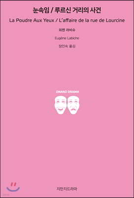 눈속임/루르신 거리의 사건