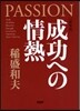 PASSION 成功への情熱 新裝版