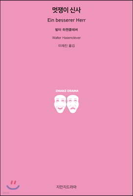 멋쟁이 신사