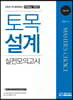 토목설계 실전모의고사