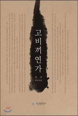 고비끼연가
