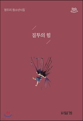 질투의 힘