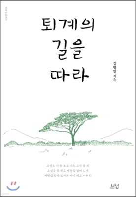 퇴계의 길을 따라