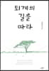 퇴계의 길을 따라