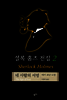 셜록 홈즈 전집 2