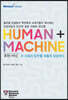 HUMAN + MACHINE 휴먼+ 머신