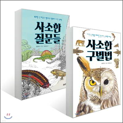 사소한 구별법 + 사소한 질문들 세트