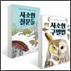 사소한 구별법 + 사소한 질문들 세트