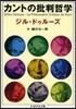 カントの批判哲學