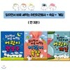 읽으면서 바로 써먹는 어린이 관용구+속담+게임(전3권)