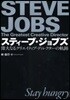 スティ-ブ.ジョブズ 偉大なるクリエイティブ.ディレクタ-の軌跡
