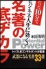 名著の底ヂカラ たった10分で,ビジネス.人生に效く!
