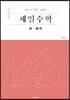 제일수학 수학 (상)/(하)