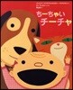 ち-ちゃいチ-チャ