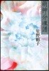 萌神分魂譜