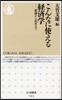 こんなに使える經濟學 肥滿から出世まで