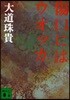 傷口にはウオッカ