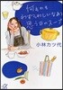 何もかもわずらわしいなあと思う日のス-プ