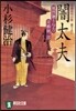 風烈廻り輿力.靑柳劍一郞 闇太夫