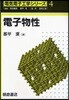 電子物性