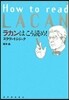 ラカンはこう讀め!