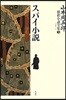 山本周五郞探偵小說全集 5
