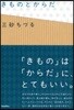 きものとからだ