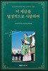 이 세상을 열정적으로 사랑하며