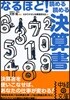 なるほど!讀める讀める決算書