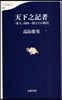 天下之記者