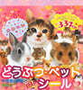 どうぶつ ペットシ-ル