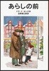 あらしの前 新版