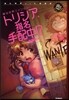 トリシア,指名手配中!? 魔法世界ファンタジ-