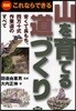 圖解これならできる 山を育てる道づくり