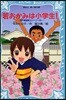若おかみは小學生! 花の湯溫泉スト-リ- 1