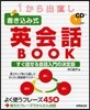 1から出直し書きこみ式英會話BOOK