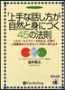CD 「上手な話し方」が自然と身につく