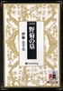 CD 野菊の墓