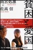 貧困と愛國
