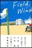 Field，Wind 靑春スポ-ツ小說アンソロジ-