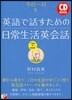 今日一日を英語で話すための日常生活英會話