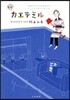もっとカエテミル 部屋がすっきりあか拔けるインテリアのアイデア50