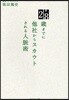 28歲までに他社からスカウトされる人脈術