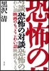 恐怖の對談 映畵のもっとこわい話