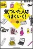 氣づいた人はうまくいく! ビジネス.チャンスの見つけ方57