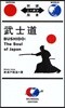 武士道