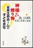 神樣からの贈り物里親土井ホ-ムの子どもたち 希望と回復の物語