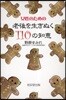 女性のための老後を生きぬく110の知惠